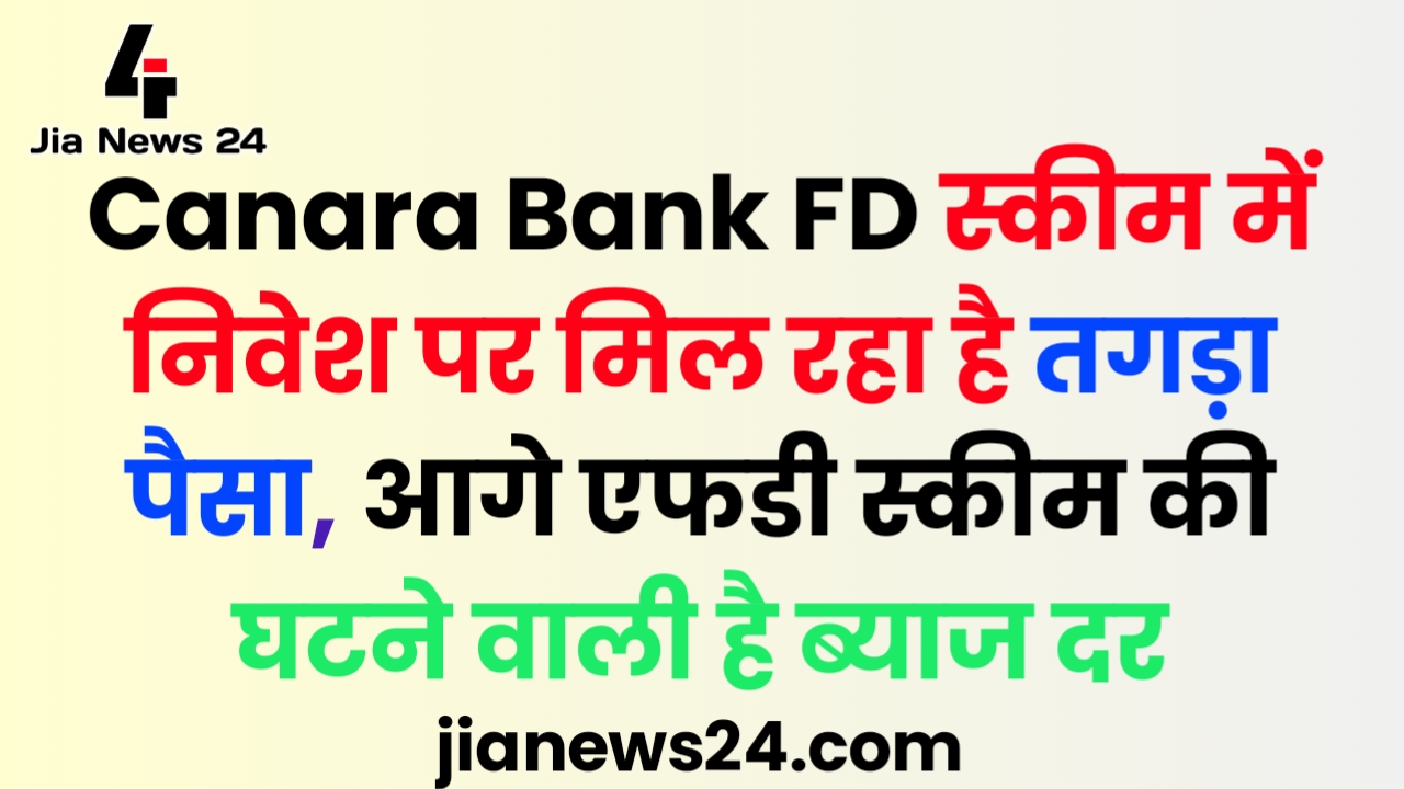 Canera bank fd scheme