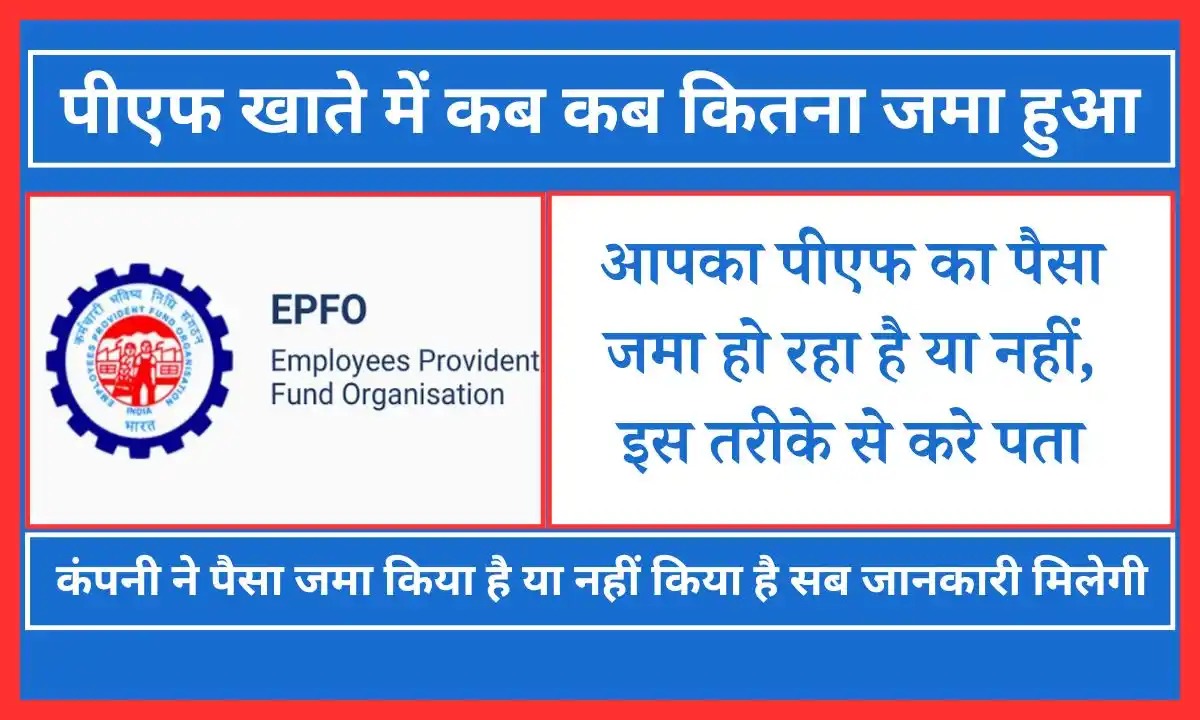 EPFO balance check