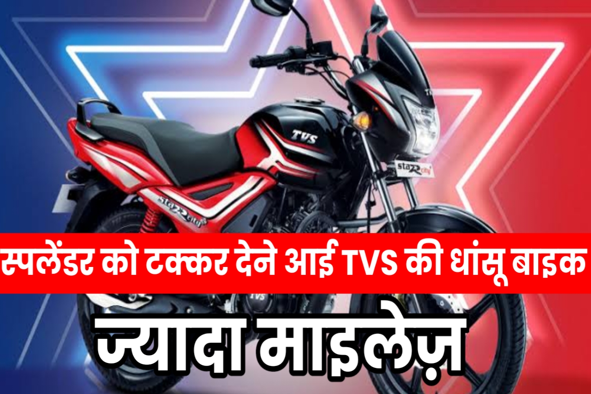 TVS Star City Plus