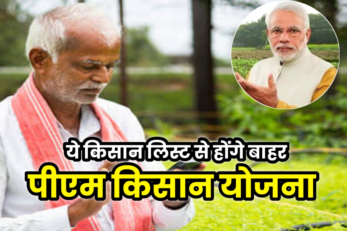 PM Kisan: Farmers get a big blow from the government, they will not get the money for the 17th installment