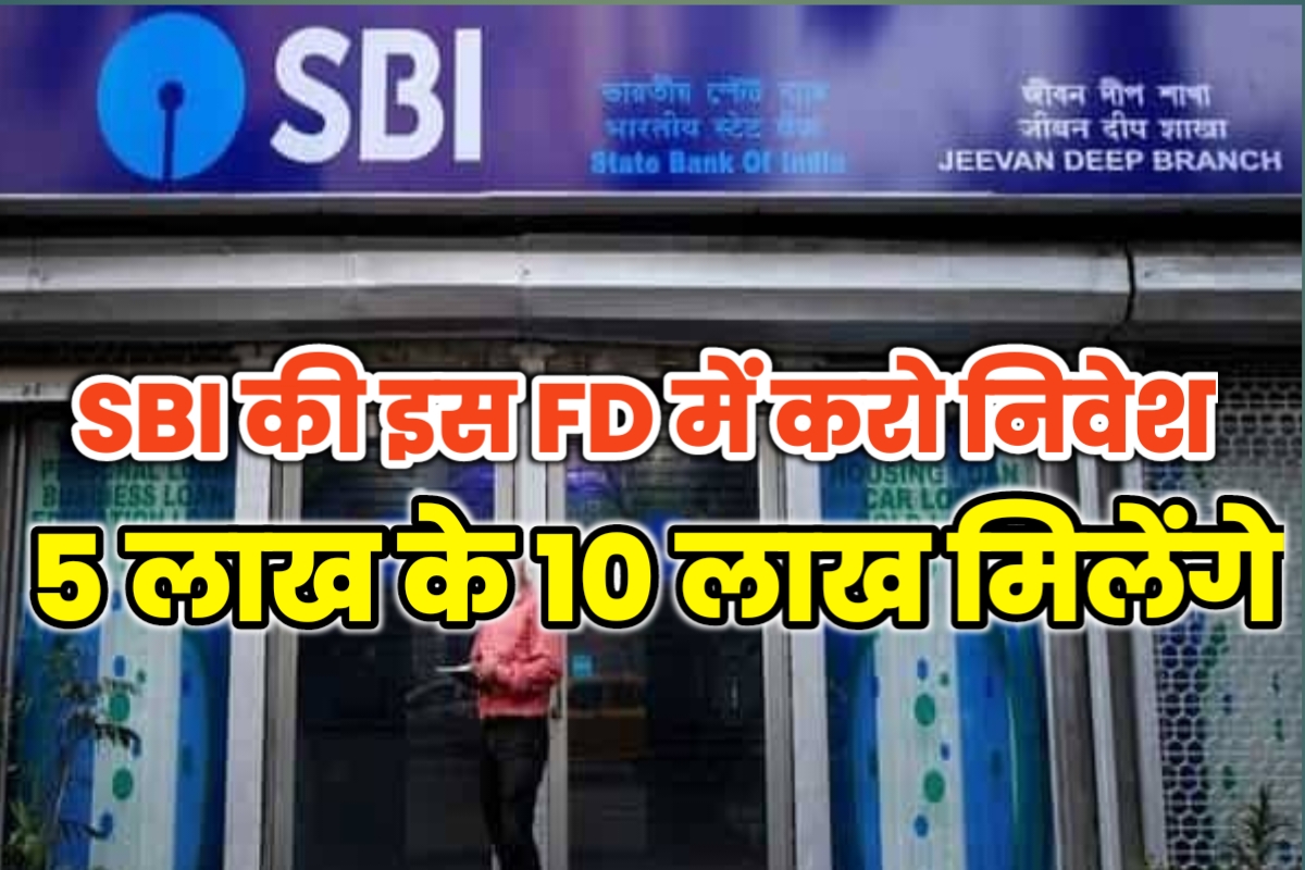 SBI Fixed Deposit Scheme