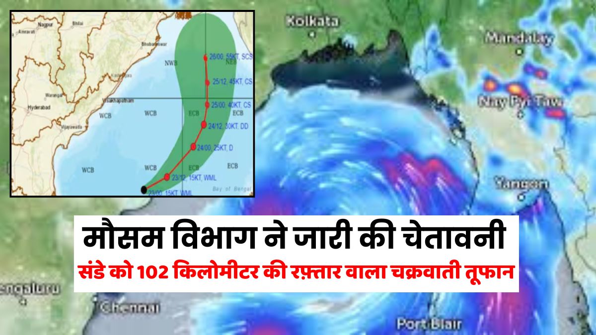 Cyclonic storm with speed of 102 km on Sunday, Meteorological Department issued warning