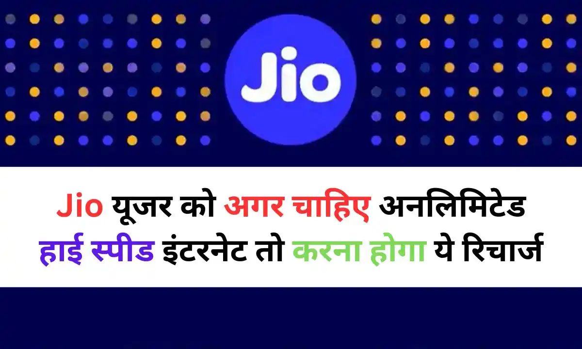 jio plan